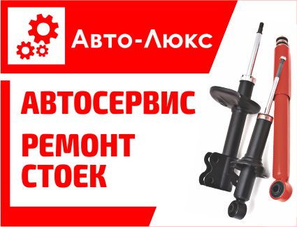 Авто-Люкс